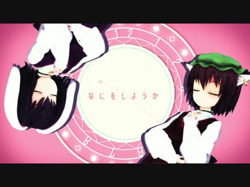 【東方MMD】幼獣トリオでシティライツ