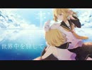【鏡音リン】 世界中を旅して 【オリジナル曲】