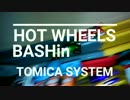 HOTWHEELS BASHin TOMICA SYSTEM ホットウィール トミカ システム