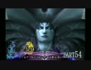 【FF10】かなり今更感があるFF X【Part54】