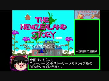 MD版ニュージーランドストーリーRTA 13:39