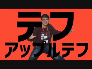 テフアップルテフ