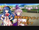 【パワプロ2016】「阿求で栄冠ナイン！」PART7【ゆっくり実況】