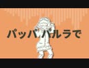 踊る阿呆咲うキミ  / GUMI