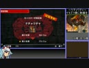 【ゆっくりMHXX】最小金冠コンプの旅part7