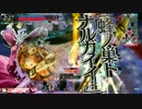 【舞踏会.1703.8】ファイターできない人の舞踏会40【デス・フック】