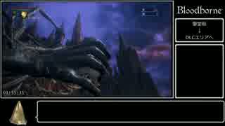 ブラッドボーン トロコンTA 4:18:13_Part4