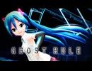 【MMD】ゴーストルール（Lat式ミクYohl流V4Xモデル配布）