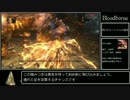 ブラッドボーン トロコンTA 4:18:13_Part9