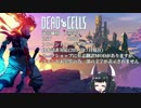 【DeadCells】Twitter用のいい感じなsteamゲーを紹介する動画【VOICEROID実況】