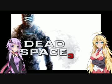 【Dead Space 3】マキとゆかりの宇宙漂流記【結月ゆかり＆弦巻マキ】part23