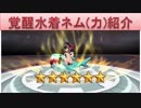 BLEACH ブレソル実況　part717(キャラクター紹介:覚醒水着ネム(力))