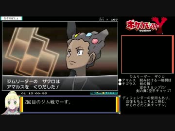 ポケットモンスターY RTA 4時間46分 Part3
