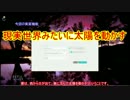 【ゲーム制作講座第一回】太陽ある大自然を作ってみよう！【Unity5】