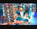 【ＷＬＷ敗北】開き直ってスキルぶっ放す　３８【アリスＣＲ１３】