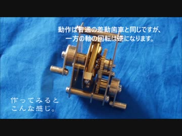 貫通軸の差動歯車