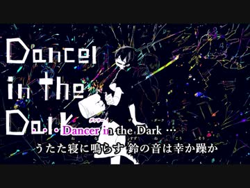 【ニコカラ】Dancer in the Dark (On Vocal) -1