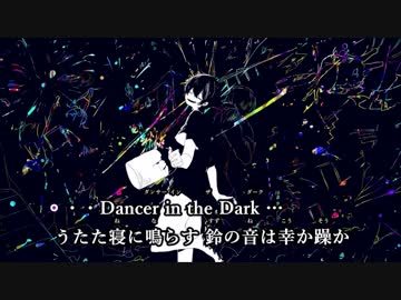 【ニコカラ】Dancer in the Dark (On Vocal) -3