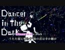 【ニコカラ】Dancer in the Dark (Off Vocal) -2