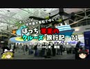 【ゆっくり】クルーズ旅行記　７１　ホテル　→　ＦＬＤ空港