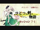 【卓遊戯】パチュリー「話聞けよ」セッション7-1【SW2.0】