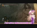 【綿月姉妹の珍道中】東方絶望黙示録：23ページ目【ダークソウルⅢ】