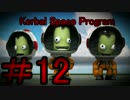 【キャリア】KSPでさばんなちほーに行ってみた.Part12