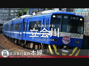 初音ミクがゆず「夏色」の曲で京急電鉄全線の駅名を歌います。