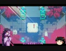 ゆかり・れいむのHyper Light Drifter_Part3