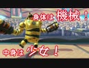 【実況】身体は機械！中身は少女！【アームズ】