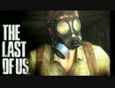 残される２人、【THE_LAST_OF_US】実況 Part8