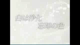 【白は浄化】七色夜想曲＃１０【忘却の色】