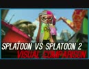 スプラトゥーン２のグラをスプラ1と比較【日本語字幕付】