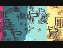 【そなた】 妄想感傷代償連盟　歌ってみた 【RK】