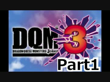 【DQMJ3】九州訛りが最強のモンスターを作る