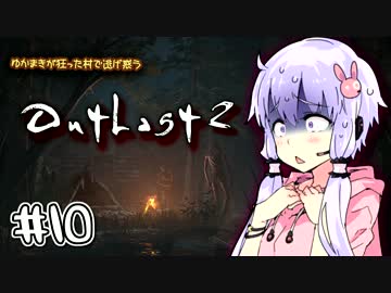 【OUTLAST2】ゆかまきが狂った村で逃げ惑う #10【VOICEROID実況プレイ】