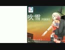 【ONE】吹雪【CeVIOカバー】