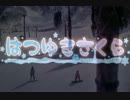 【鉄道PV】ほくりくさくら(はつゆきさくらOP×JR北陸本線)