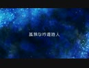 【ボイスドラマ】孤独な吟遊詩人【Coconeオリジナル】