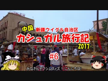 2017 弾丸中国・カシュガル旅行記 #6 夕方～夜のカシュガル