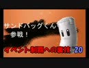 2017新作スマブラ 隠しキャラサンドバッグ君解放への裏技 part2