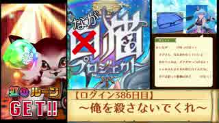 俺を殺さないでくれ【白猫プロジェクト】