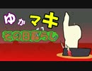 [Terraria]ゆかまきその日暮らし　第十夜