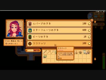 【配信】ミノルのStardew Valley part75【牧場物語】