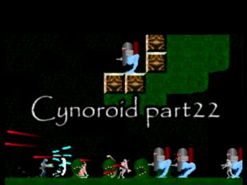   [自作ゲーム]Cynoroid #22[α版公開]