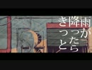 ☆雨とぺトラ歌ってみました。