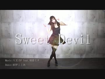 【紅炉ここあ】Sweet Devil【踊ってみた】