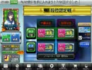 「ＭＪ麻雀　対局感謝！段位認定戦」part354　 ウシシ（生放送主）