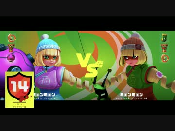 【ゆっくり実況】愛しのミェンミェンでランクマ #4【ARMS　ランク１４】
