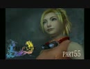 【FF10】かなり今更感があるFF X【Part55】